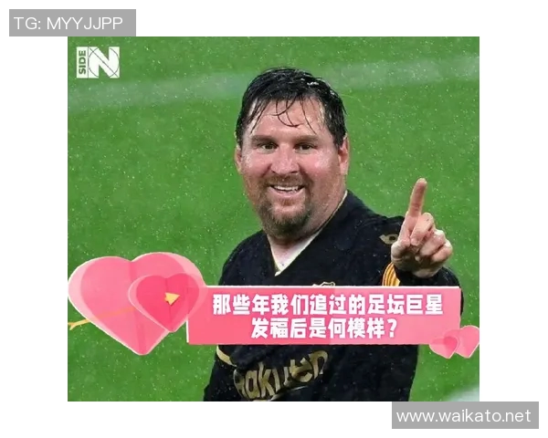 足球明星退役引发球迷感慨与怀念心情的深刻变化与思考