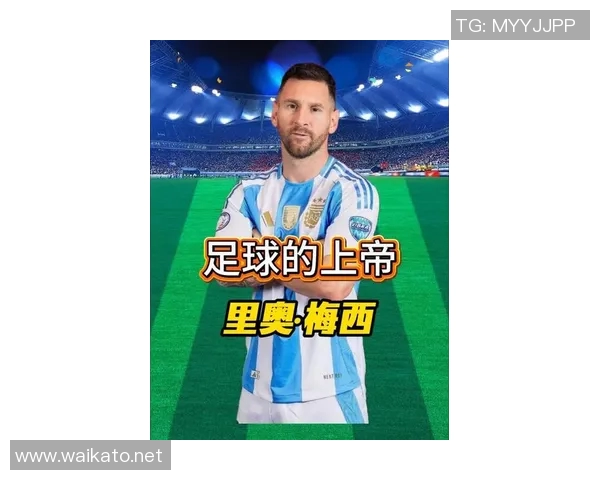 梅西：从天才少年到足球传奇的辉煌旅程与心路历程